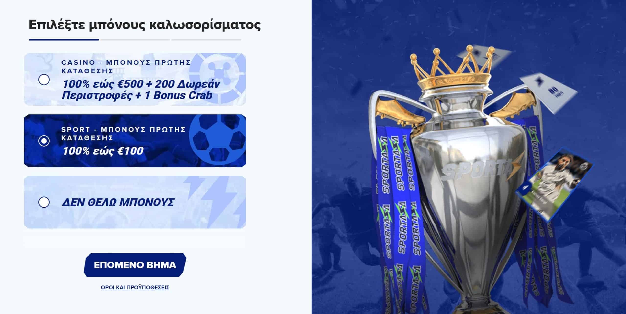 Διαδικασία εγγραφής για αρχάριους Sportaza casino