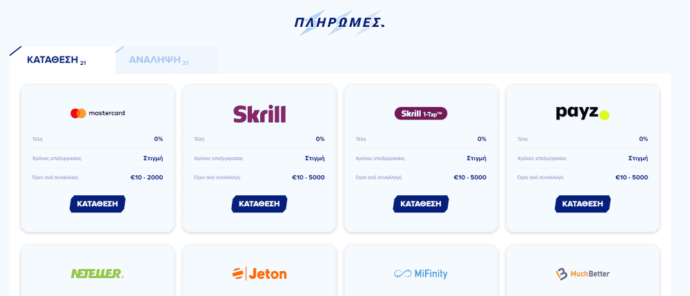 Κατάθεση και ανάληψη σπορταζα
